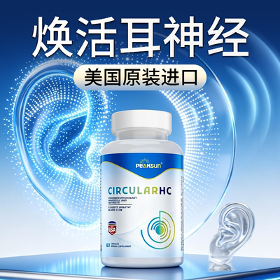 peaksun舒耳灵助力耳健康