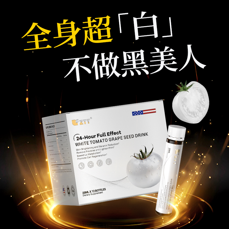 500mg白番茄+50mg麦角硫因去黑黄
