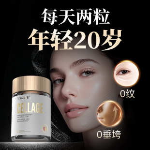 骨雕美人胶原肌 苹果细胞干 女神内服细胞焕活 臻稀细胞干