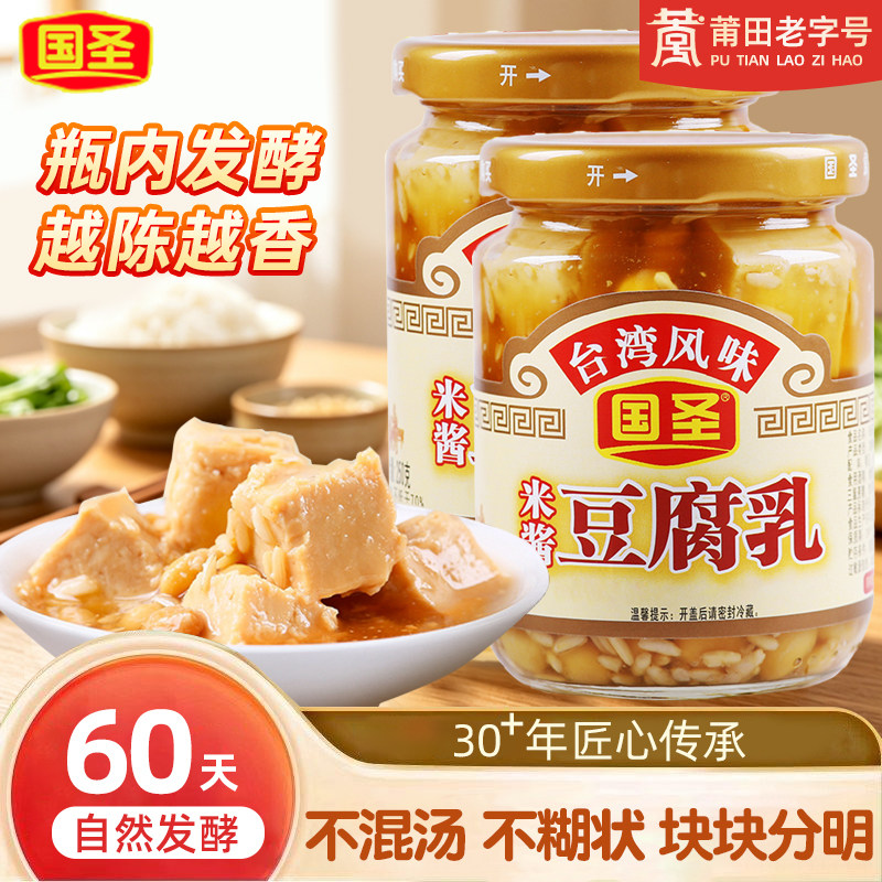 国圣米酱豆腐乳250g瓶装农家自制台湾风味霉豆腐配粥下饭菜拌面酱