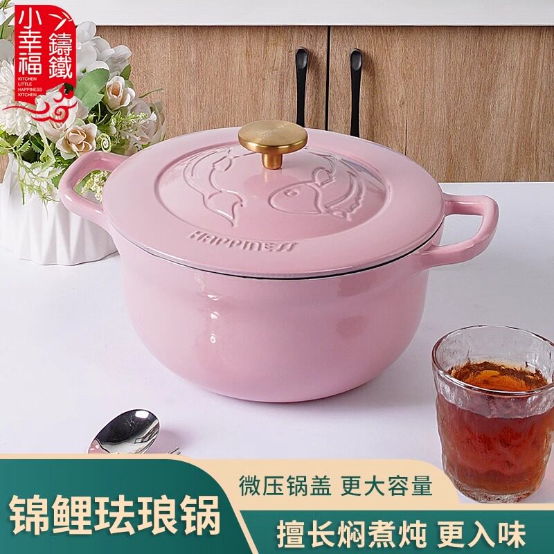 小幸福珐琅铸铁锅锦鲤焖烧锅家用多功能煲汤锅炖锅无涂层不粘锅