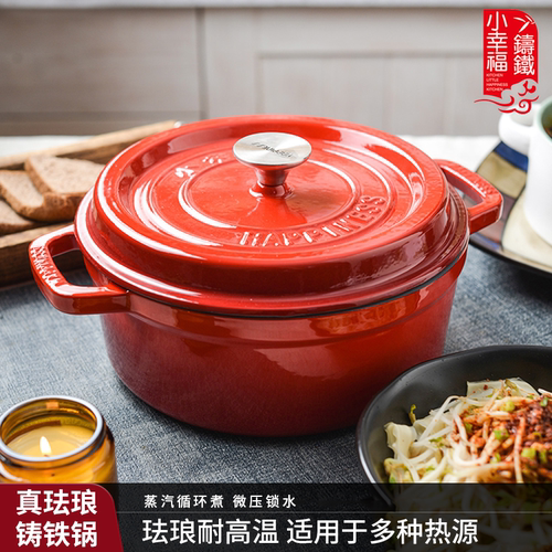 小幸福珐琅铸铁炖煲锅不粘电磁炉