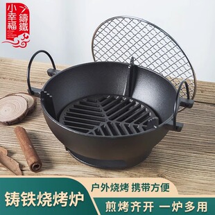 小幸福铸铁烧烤炉烤肉烤串围炉煮茶圆形烤火木炭户外露营多功能
