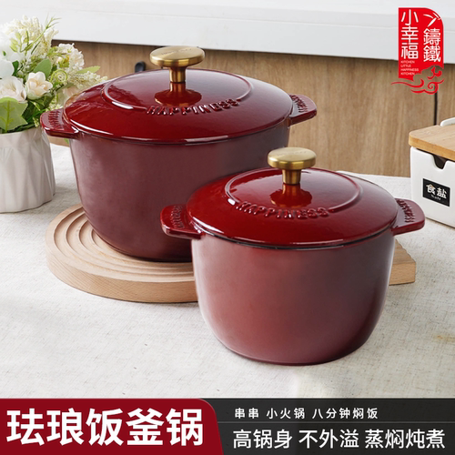 小幸福16-20cm珐琅铸铁饭釜锅
