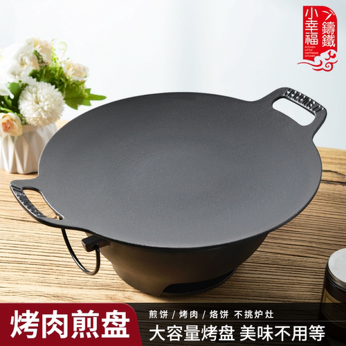 小幸福凹面烧烤盘烤炉