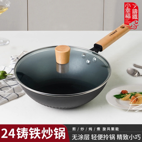 小幸福迷你小炒锅无涂层不粘锅