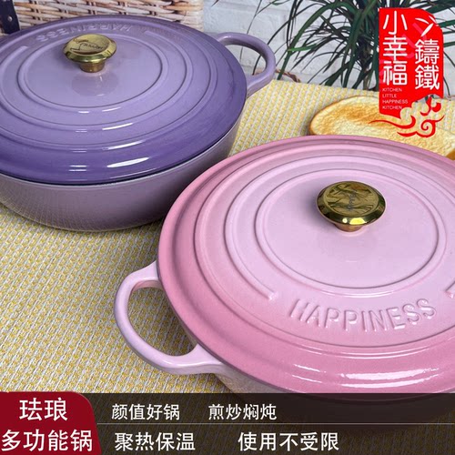 小幸福珐琅妈咪锅家用煎炒多用锅