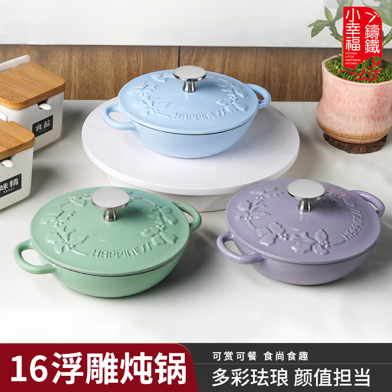 小幸福16cm迷你浮雕珐琅锅汤锅