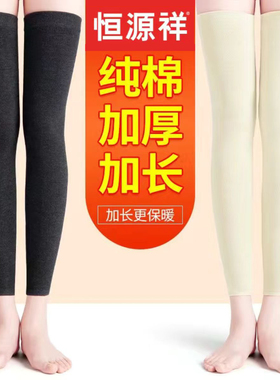 恒源祥护膝夏季薄款保暖防寒膝盖空调房女士长款男士中老年人秋冬
