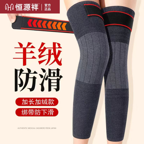 恒源祥护膝加长羊绒护膝盖关节保暖老寒腿老人秋冬防寒护腿长筒套