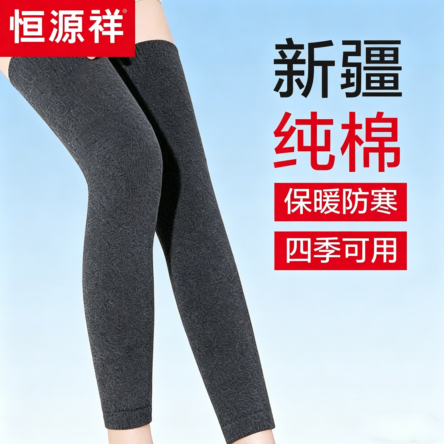 恒源祥护膝关节保暖女防寒男士纯棉中老年人专用女士薄款加长护腿