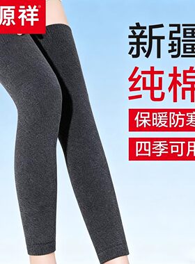 恒源祥护膝关节保暖女防寒男士纯棉中老年人专用女士薄款加长护腿