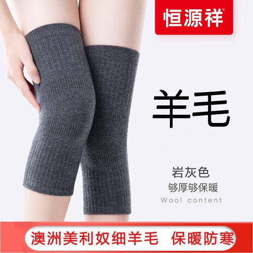 恒源祥正品羊毛护膝加厚保暖