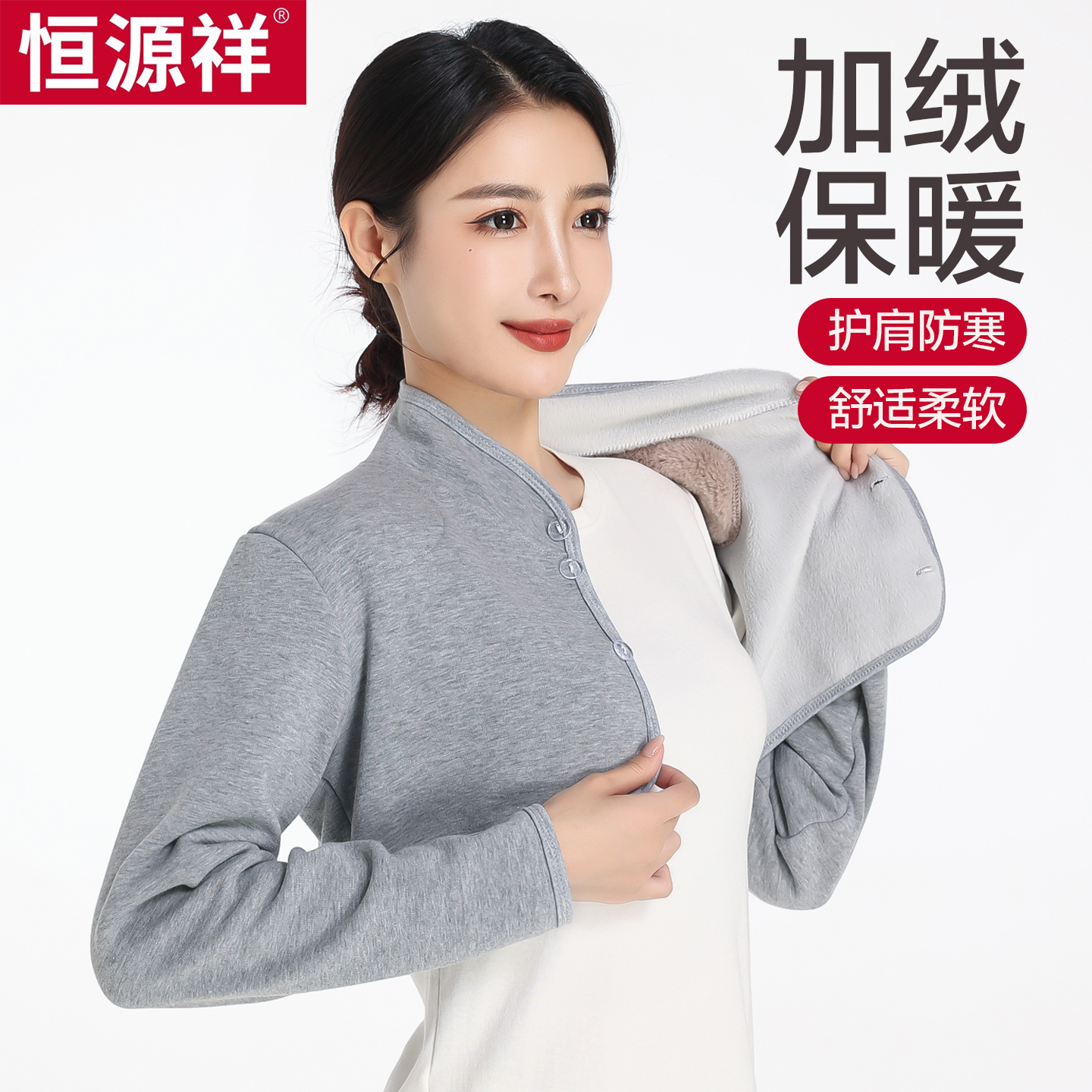 恒源祥防寒护肩坎肩睡觉女士专用月子披肩护肩颈椎肩膀防着凉秋冬