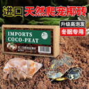 椰砖乌龟专用冬眠椰土爬宠寄居蟹宠物高泡发脱盐进口椰糠爬虫垫料