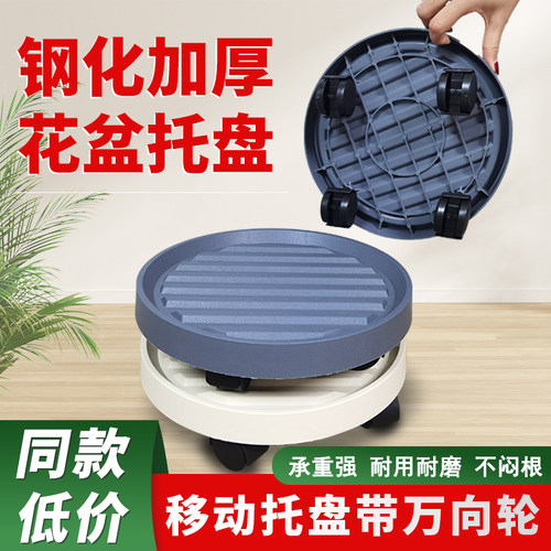 花盆托盘移动万向轮钢化加厚