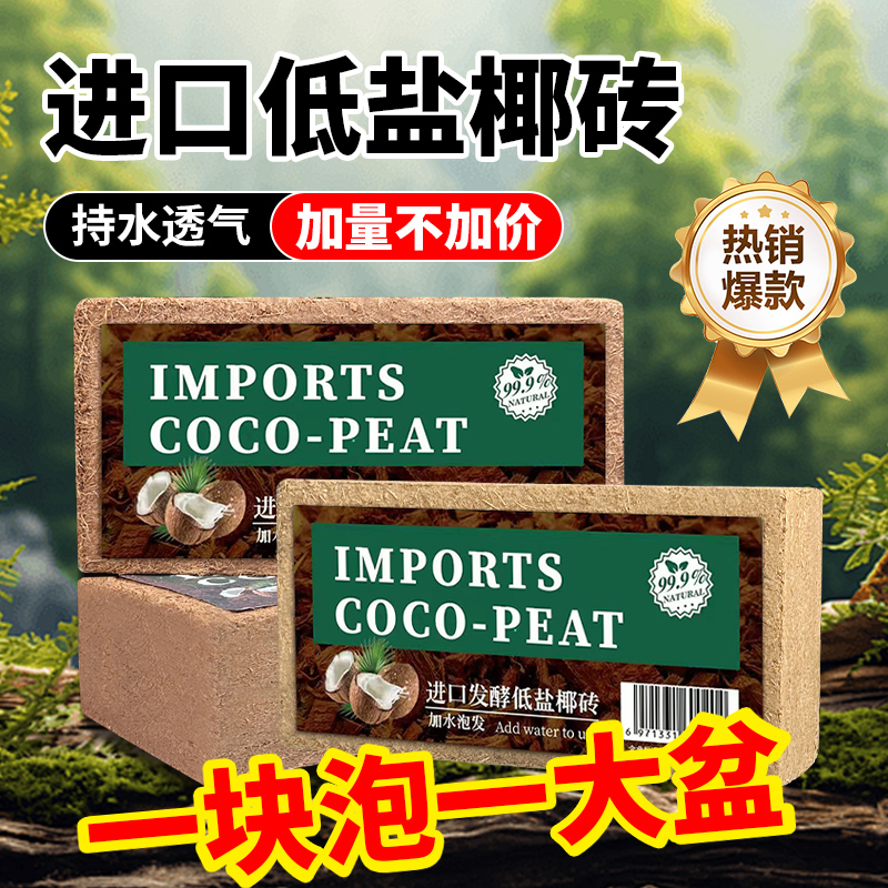 温兰梦椰砖种菜养花通用土