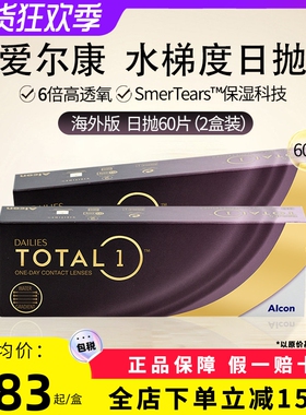 爱尔康Alcon水梯度天天抛近视日抛透明隐形眼镜60片2盒装50-900度