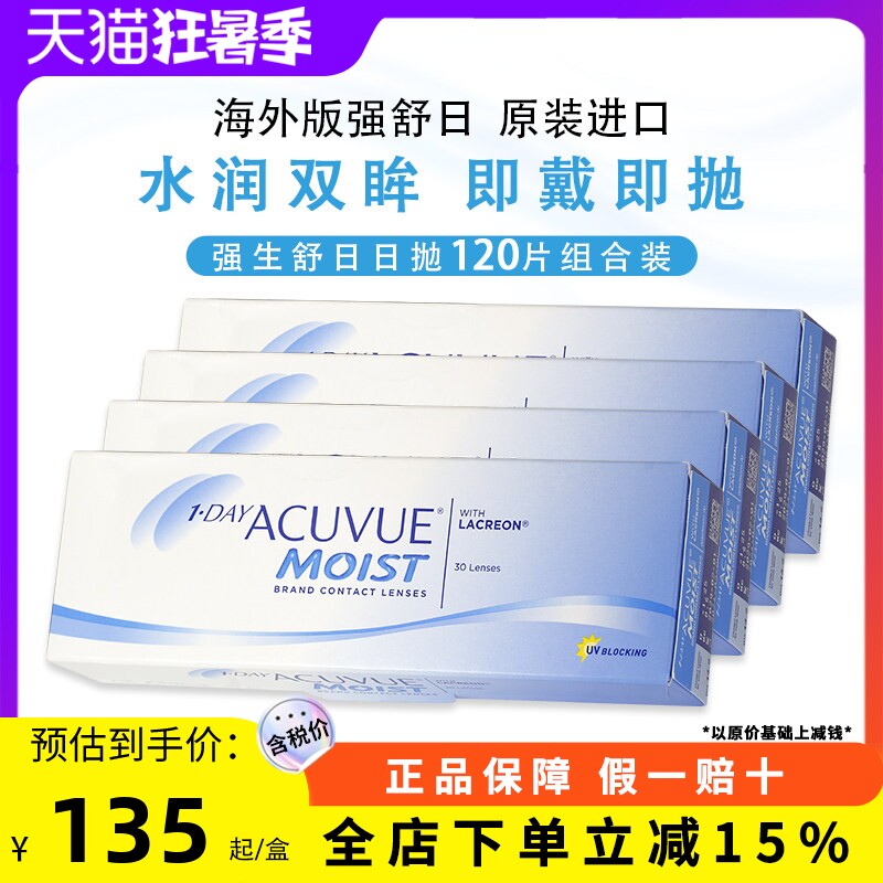 强生Acuvue安视优隐形眼镜日抛舒日近视透明隐形眼镜2盒120片装