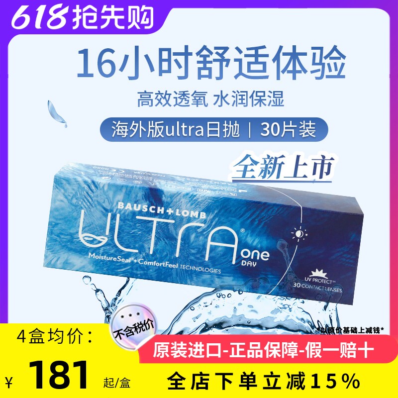 博士伦奥澈ultra日抛硅水凝胶透明近视隐形眼镜30片装100-1200度