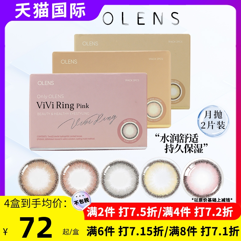 OLENS奈奈VIVIRING美瞳月抛