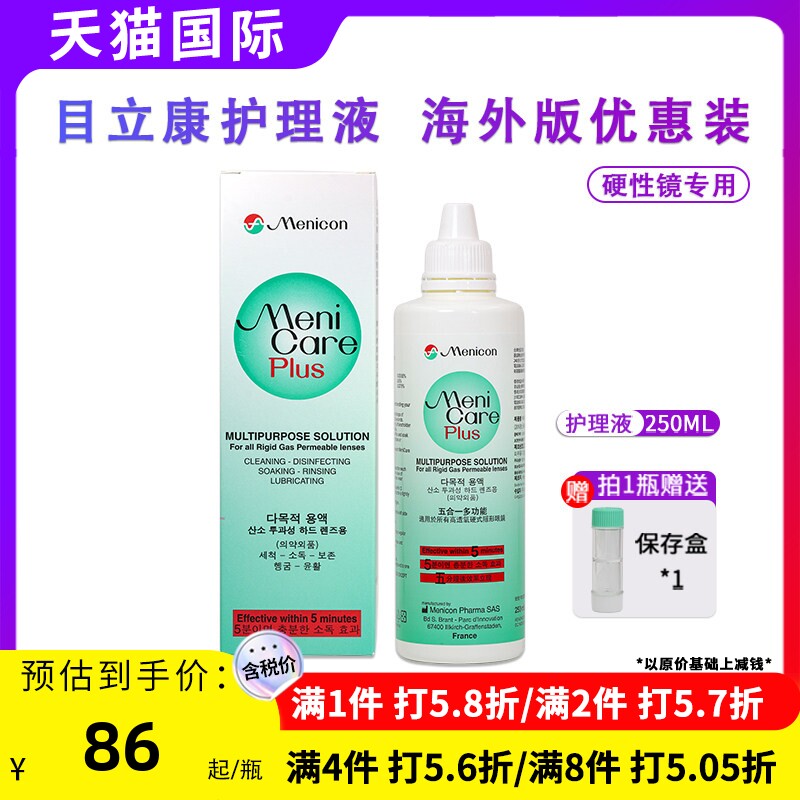 Menicon美尼康多功能护理液RGP硬性隐形眼镜角膜ok镜护理液250ML
