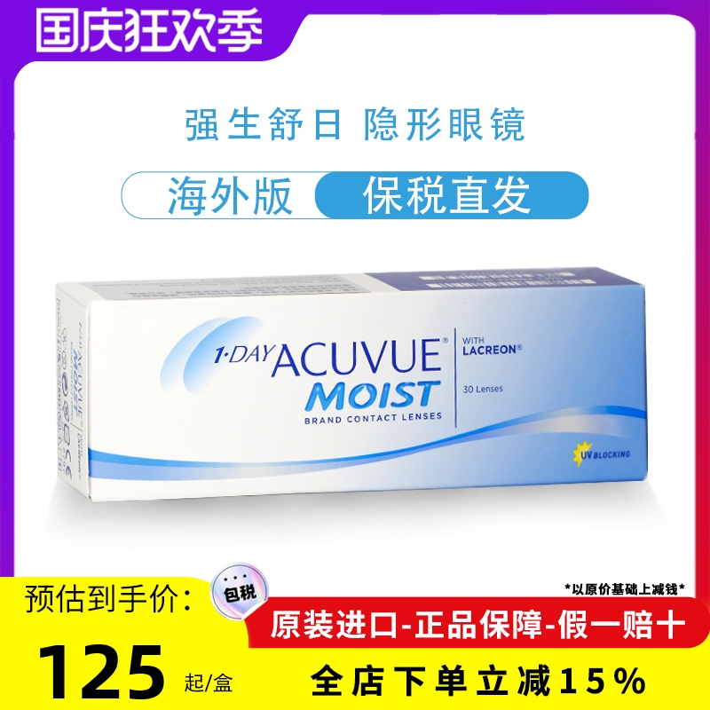 强生安视优舒日轻薄透明隐形近视眼镜透明水润日抛30片装原装进口