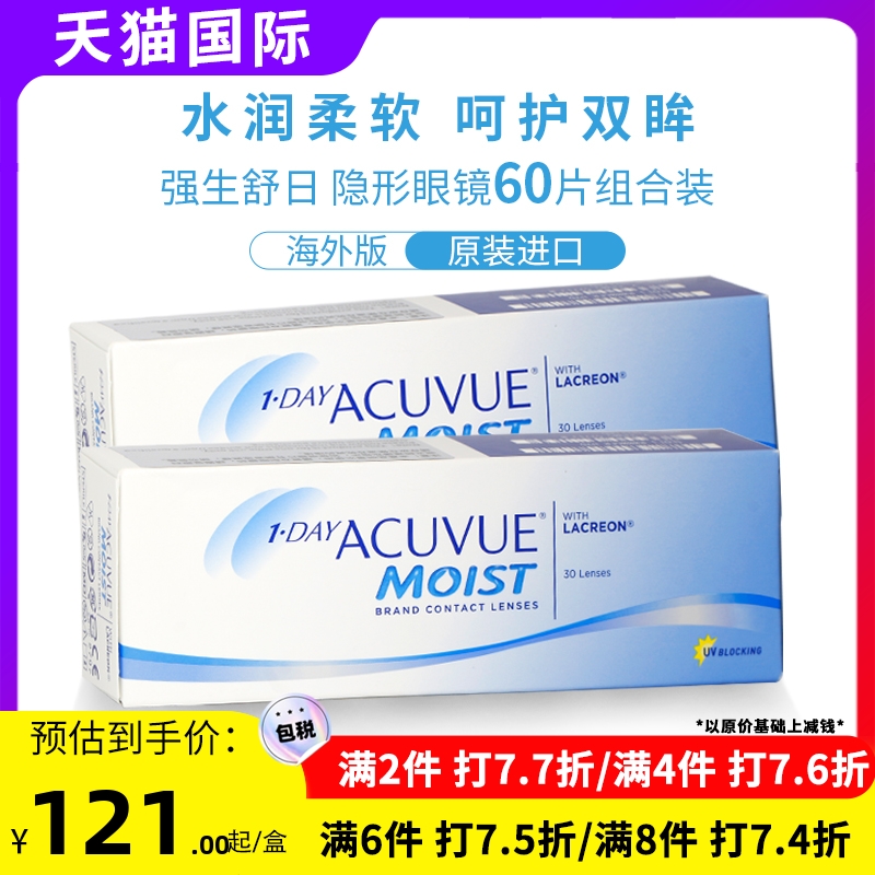 强生Acuvue安视优隐形眼镜日抛舒日近视透明隐形眼镜2盒60片装