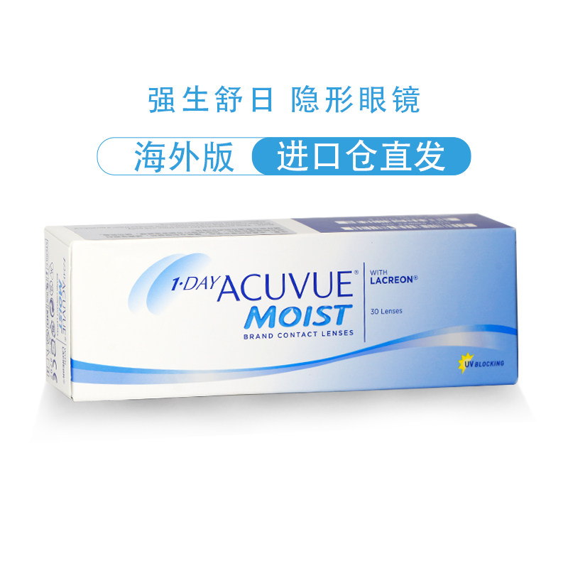 强生Acuvue安视优舒日近视隐形眼镜透明日抛30片装原装进口海外版