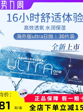 博士伦奥澈ultra日抛硅水凝胶透明近视隐形眼镜30片装100-1200度