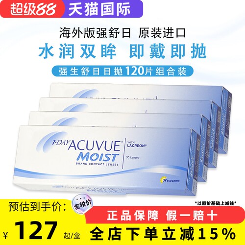 强生Acuvue安视优隐形眼镜日抛舒日近视透明隐形眼镜2盒120片装