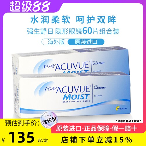 强生Acuvue安视优隐形眼镜日抛舒日近视透明隐形眼镜2盒60片装