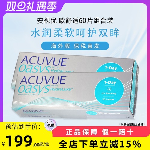 隐形眼镜日抛强生安视优Oasys欧舒适原装进口60片装