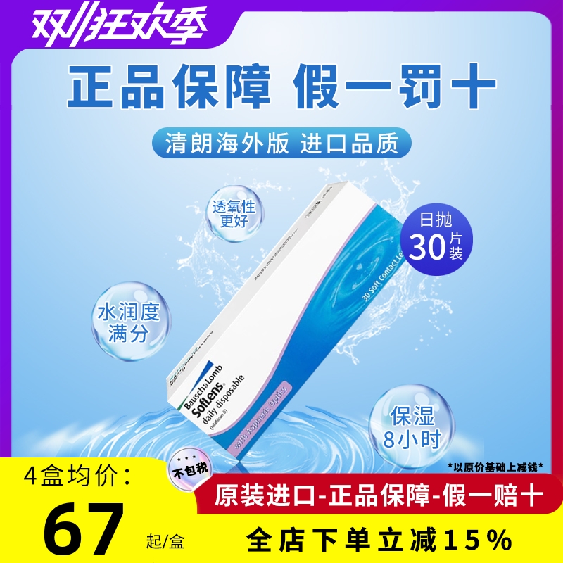 海外直采 正品保障 轻松佩戴 水润透气