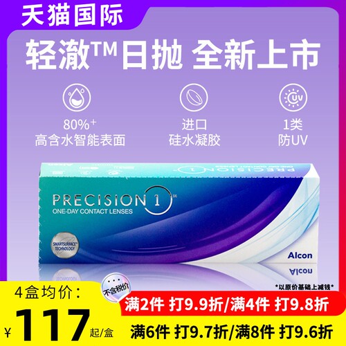 爱尔康ALCON视康轻澈日抛硅水凝胶防UV近视隐形眼镜30片原装进口