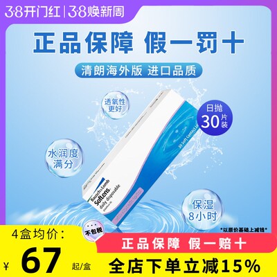 博士伦清朗日抛近视透明隐形眼镜30片高清100-900度进口海外版