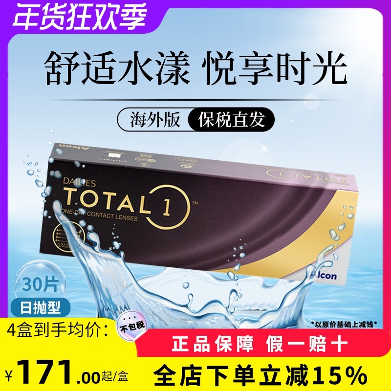 爱尔康Alcon水梯度天天抛近视日抛透明隐形眼镜30片装50-900度,隐形眼镜/护理液,国际隐形眼镜,淘宝优惠券,粉丝福利购,淘宝优惠卷