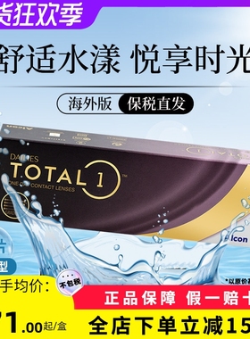 爱尔康Alcon水梯度天天抛近视日抛透明隐形眼镜30片装50-900度