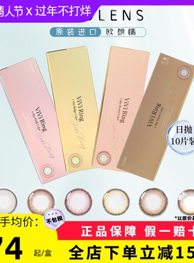 OLENS/欧朗睛韩国VIVIRING自然大小直径美瞳日抛10片原装进口
