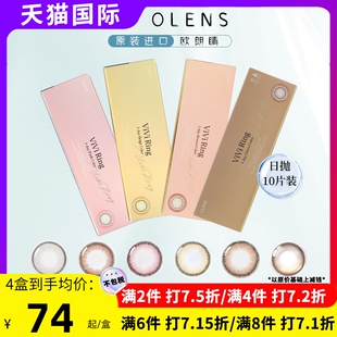OLENS/欧朗睛韩国VIVIRING自然大小直径美瞳日抛10片原装进口