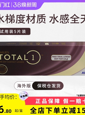 爱尔康Alcon水梯度天天抛近视日抛透明隐形眼镜5片30片装原装进口