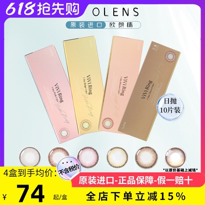 OLENS美瞳日抛奈奈VIVIRING