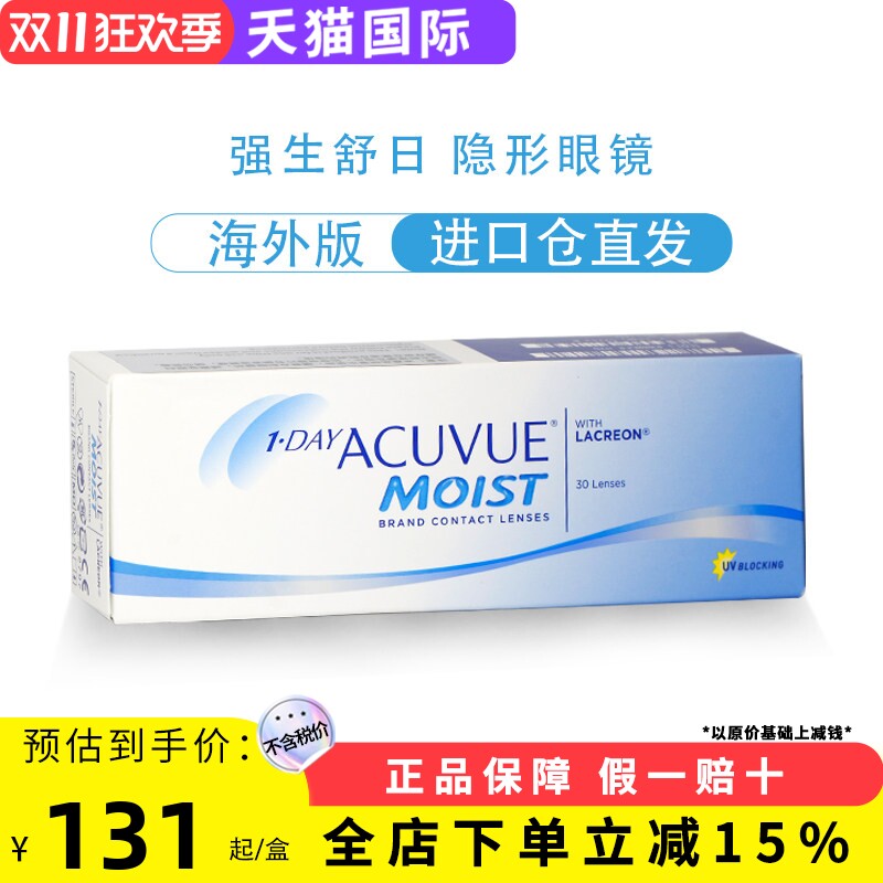 强生安视优舒日轻薄透明隐形近视眼镜透明水润日抛30片装原装进口