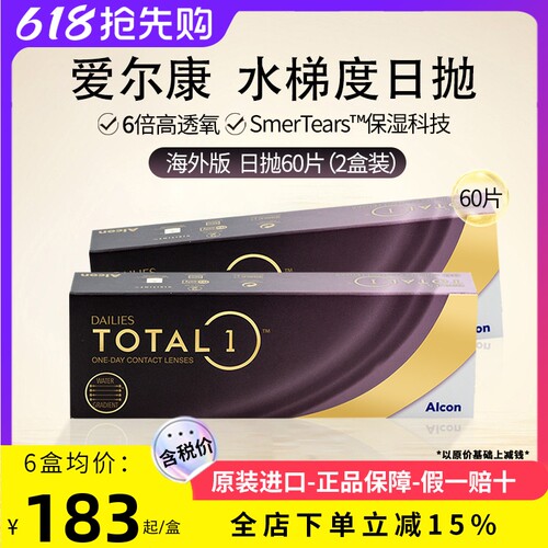 爱尔康Alcon水梯度天天抛近视日抛透明隐形眼镜60片2盒装50-900度