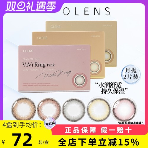 OLENS奈奈VIVIRING美瞳月抛