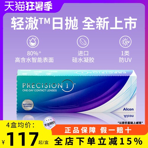 爱尔康ALCON视康轻澈日抛硅水凝胶防UV近视隐形眼镜30片原装进口