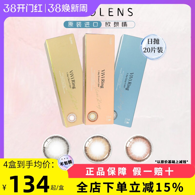 OLENS/欧朗睛韩国奈奈VIVIRING自然小直径美瞳日抛20片原装进口