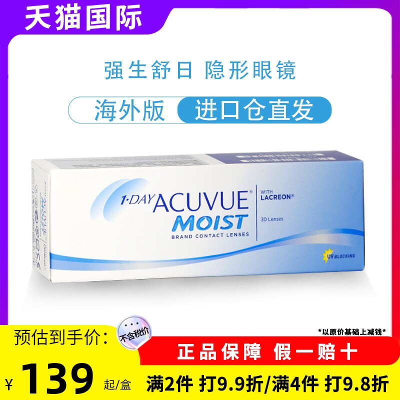强生安视优舒日轻薄透明隐形近视眼镜透明水润日抛30片装原装进口