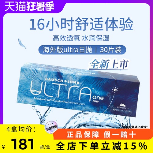 博士伦奥澈日抛近视隐形眼镜