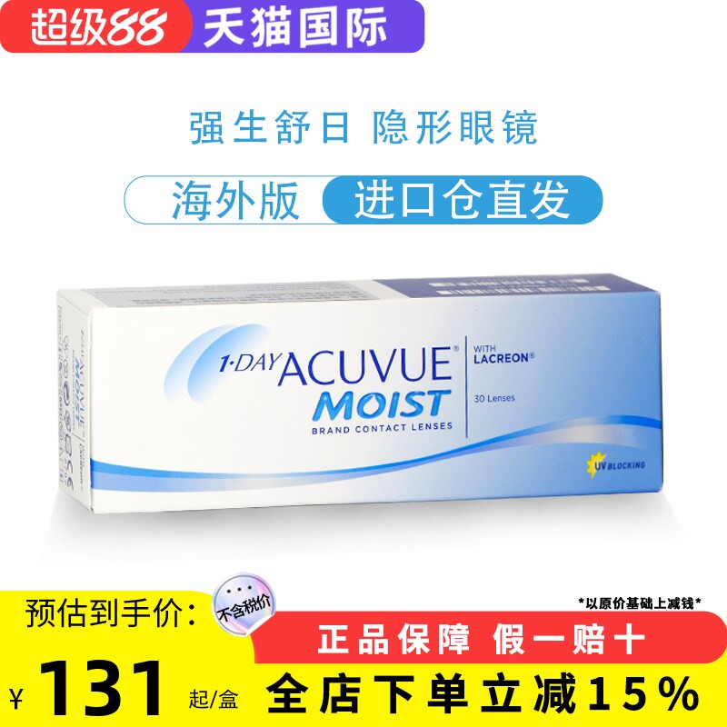 强生安视优舒日轻薄透明隐形近视眼镜透明水润日抛30片装原装进口